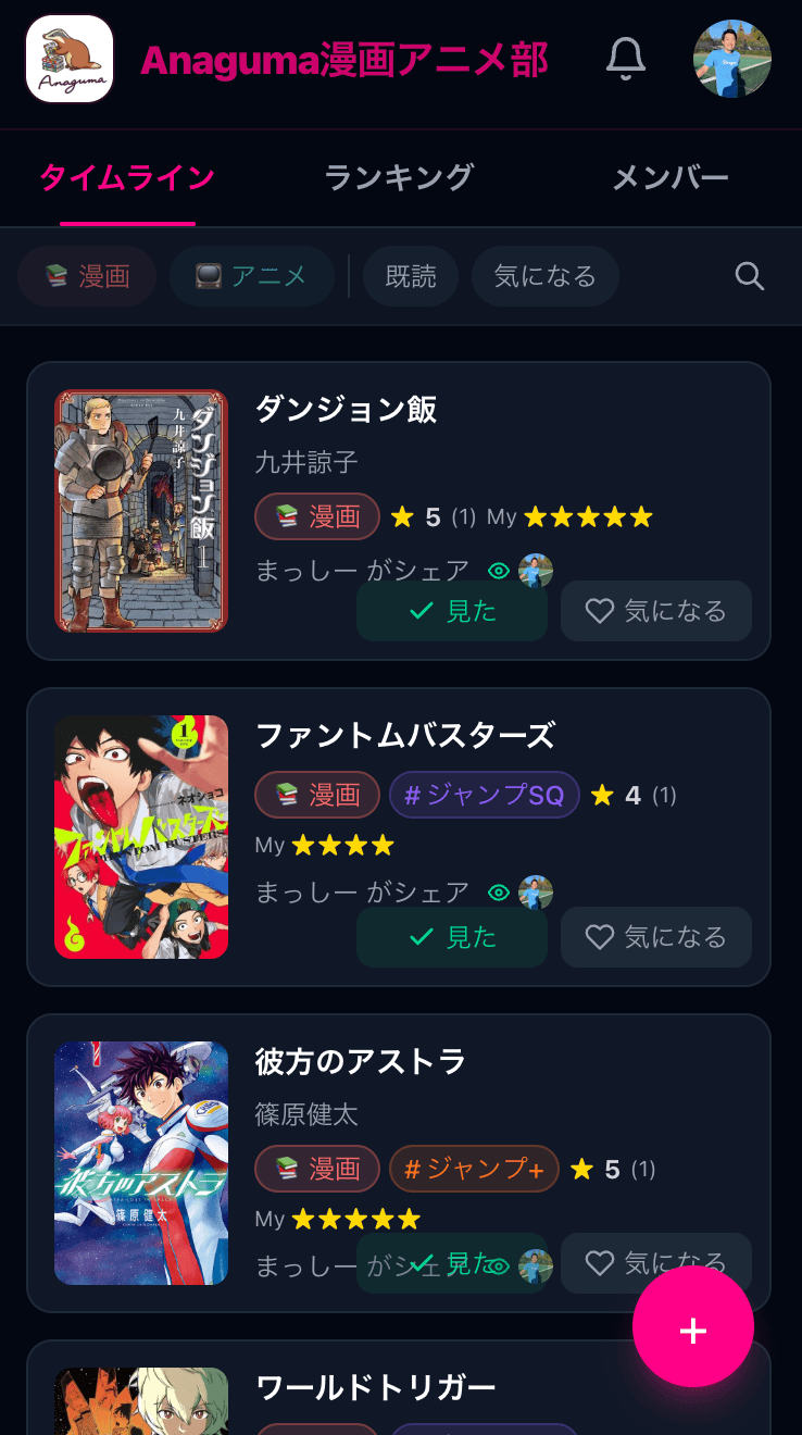 推し語りのグループ画面